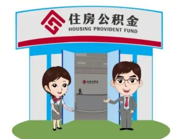 陆丰装修可以用住房公积金么（装修能使用公积金吗）